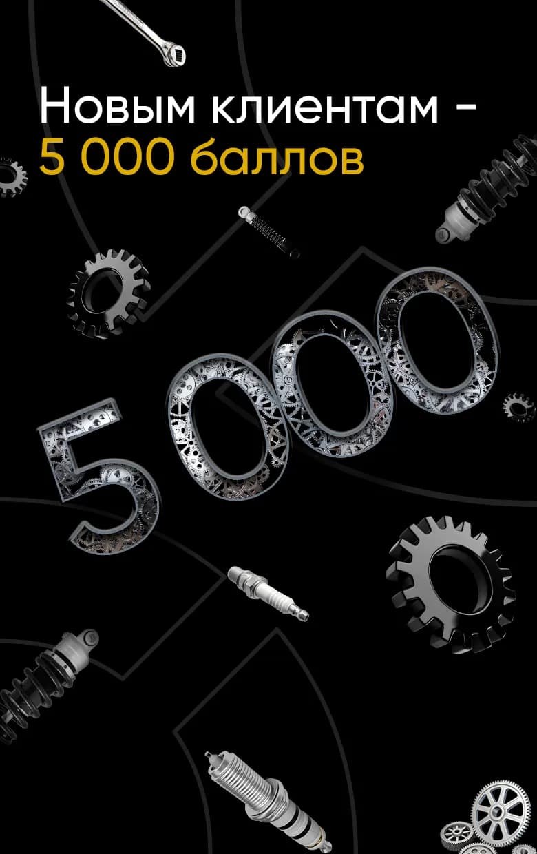 Для новых клиентов